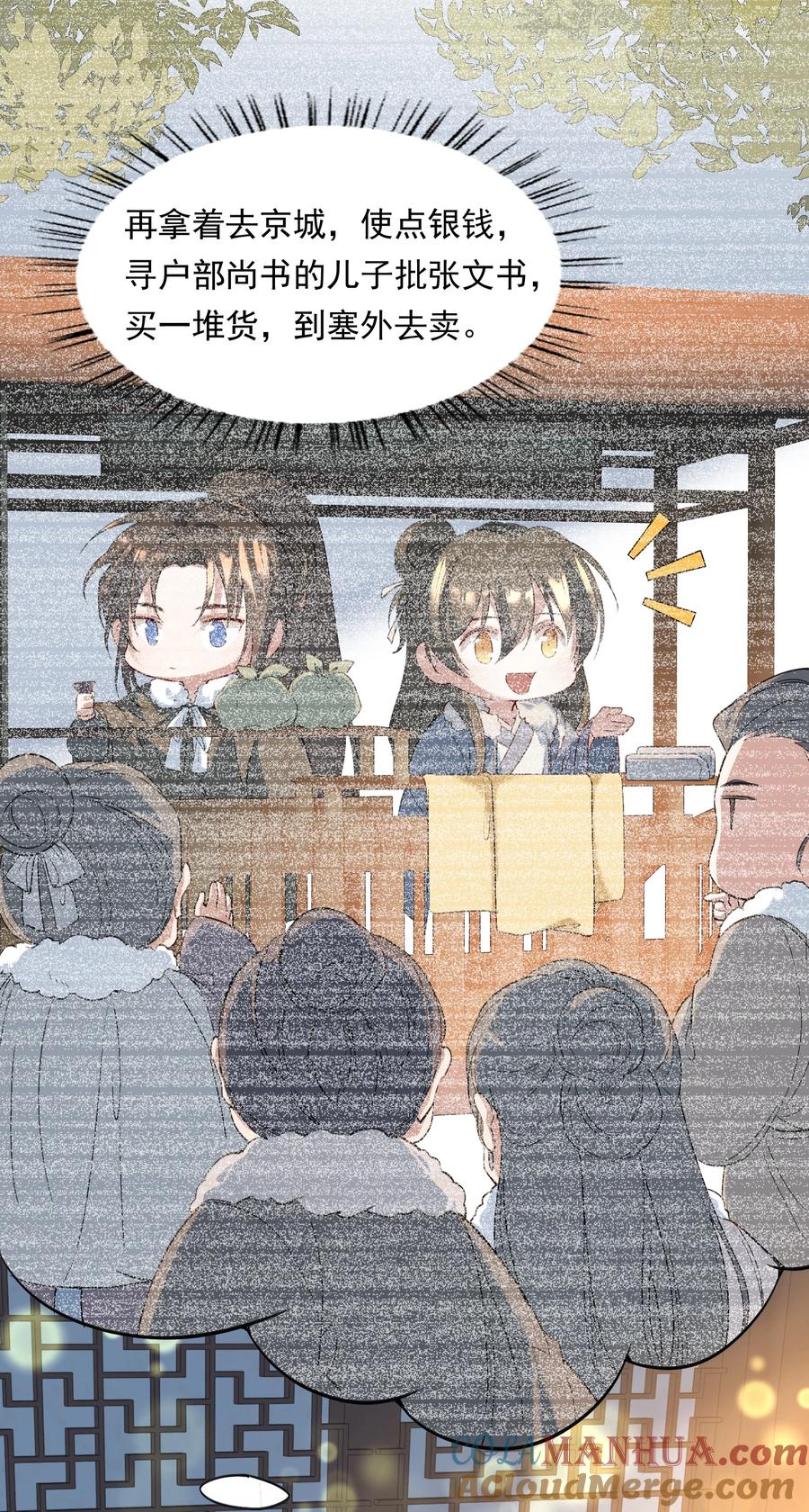《乱世为王》031·上 摸鱼儿·远走高飞（上） 第46页