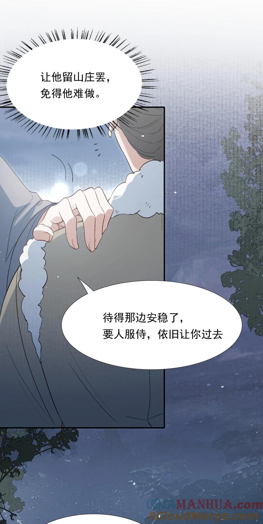 《乱世为王》031·上 摸鱼儿·远走高飞（上） 第79页
