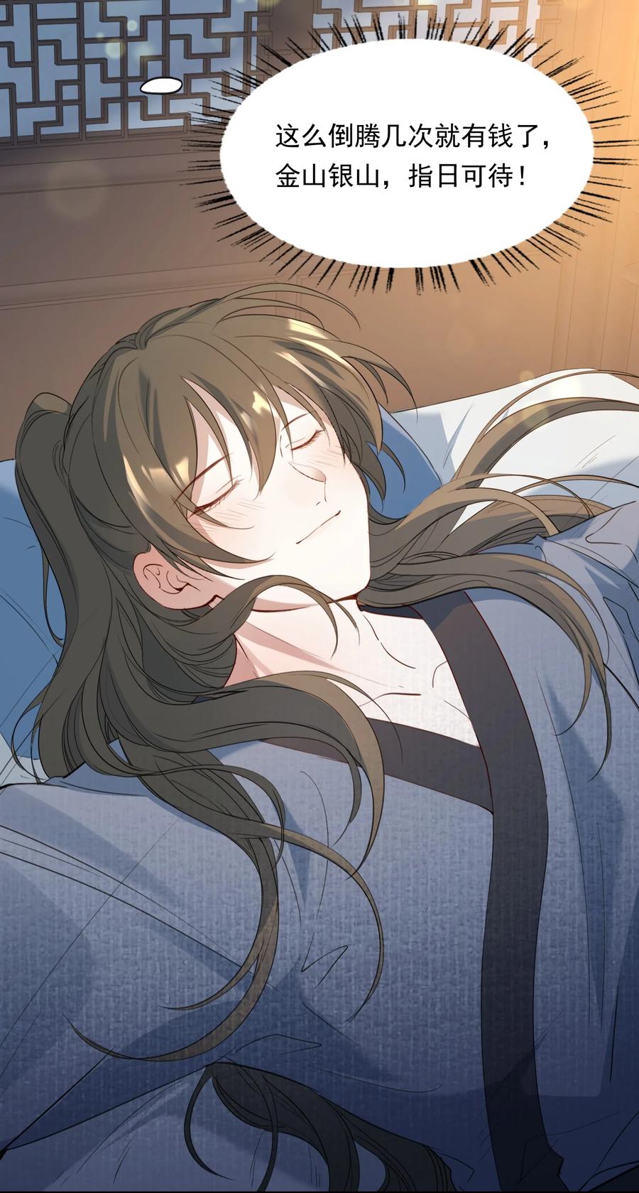 《乱世为王》031·上 摸鱼儿·远走高飞（上） 第47页