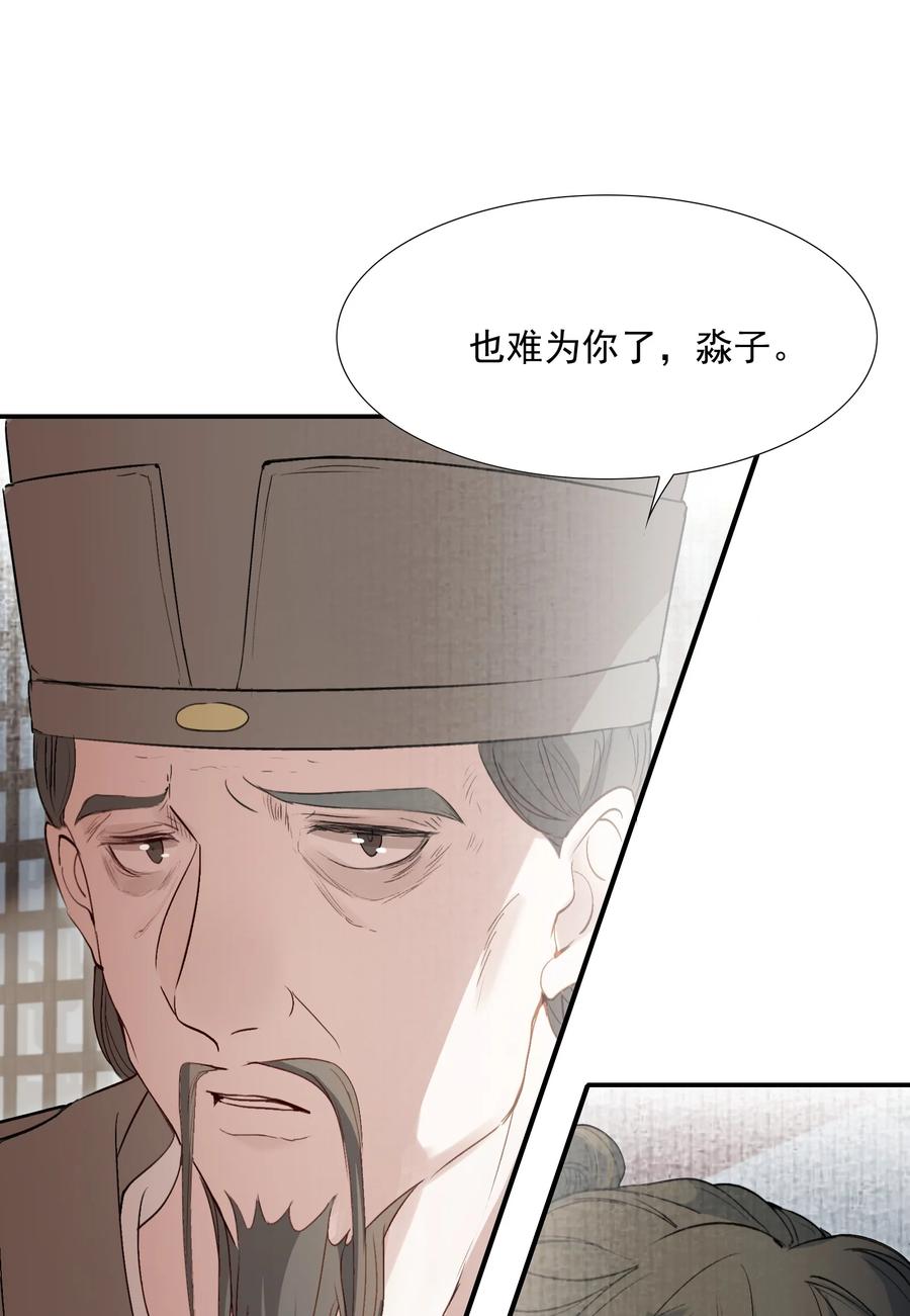 《乱世为王》031·上 摸鱼儿·远走高飞（上） 第29页