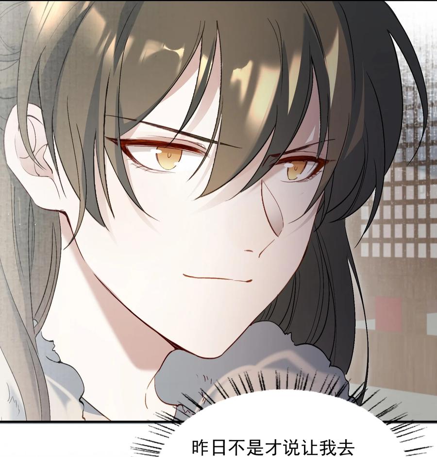 《乱世为王》031·上 摸鱼儿·远走高飞（上） 第26页