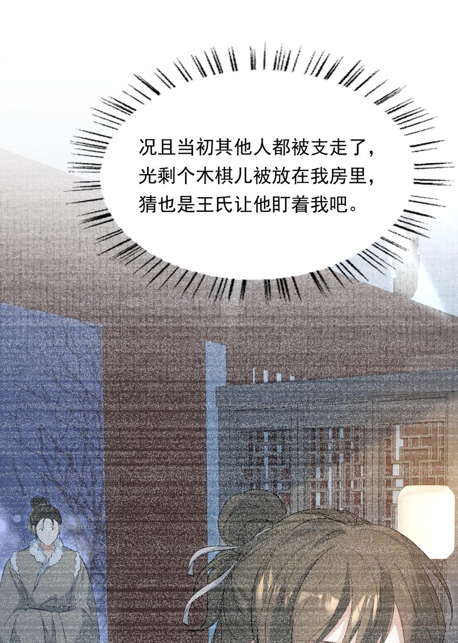 《乱世为王》031·上 摸鱼儿·远走高飞（上） 第77页