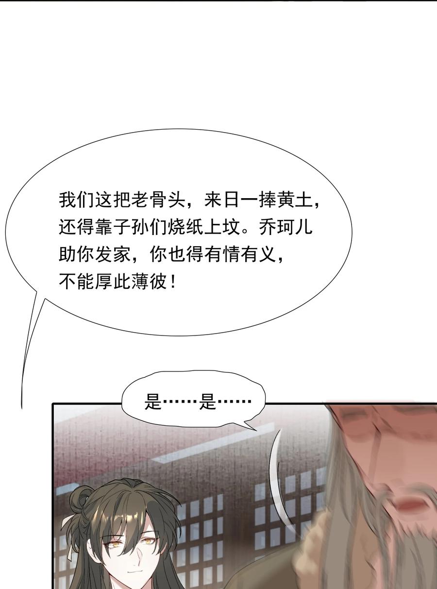 《乱世为王》031·上 摸鱼儿·远走高飞（上） 第32页