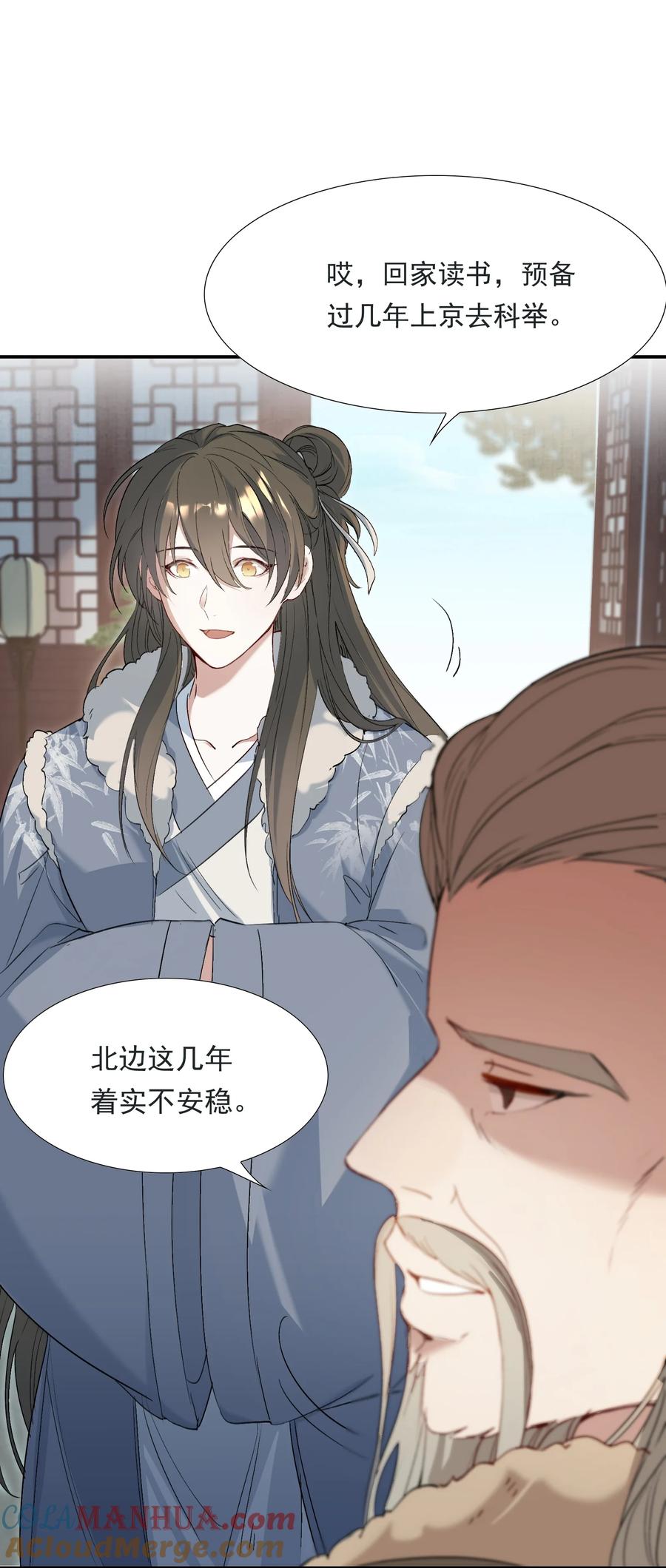 《乱世为王》031·上 摸鱼儿·远走高飞（上） 第10页