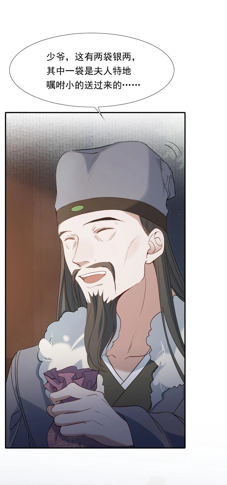 《乱世为王》031·上 摸鱼儿·远走高飞（上） 第39页