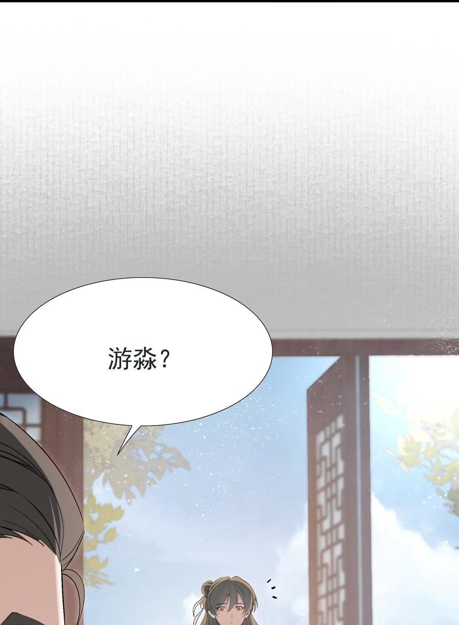 《乱世为王》031·上 摸鱼儿·远走高飞（上） 第5页