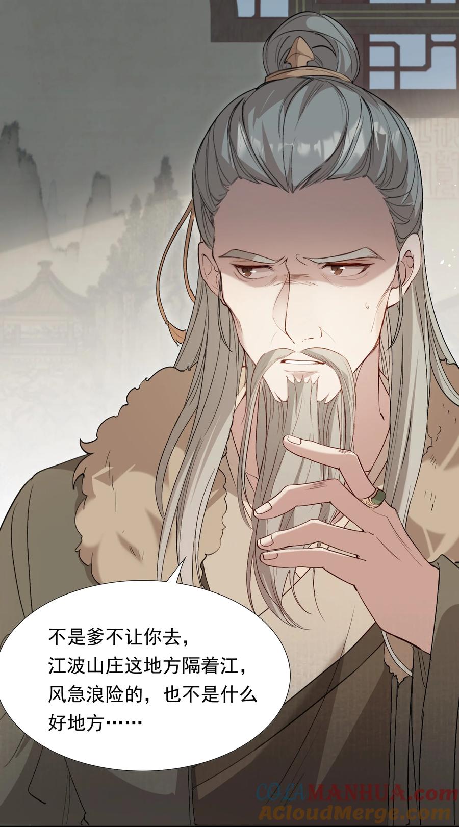 《乱世为王》031·上 摸鱼儿·远走高飞（上） 第25页