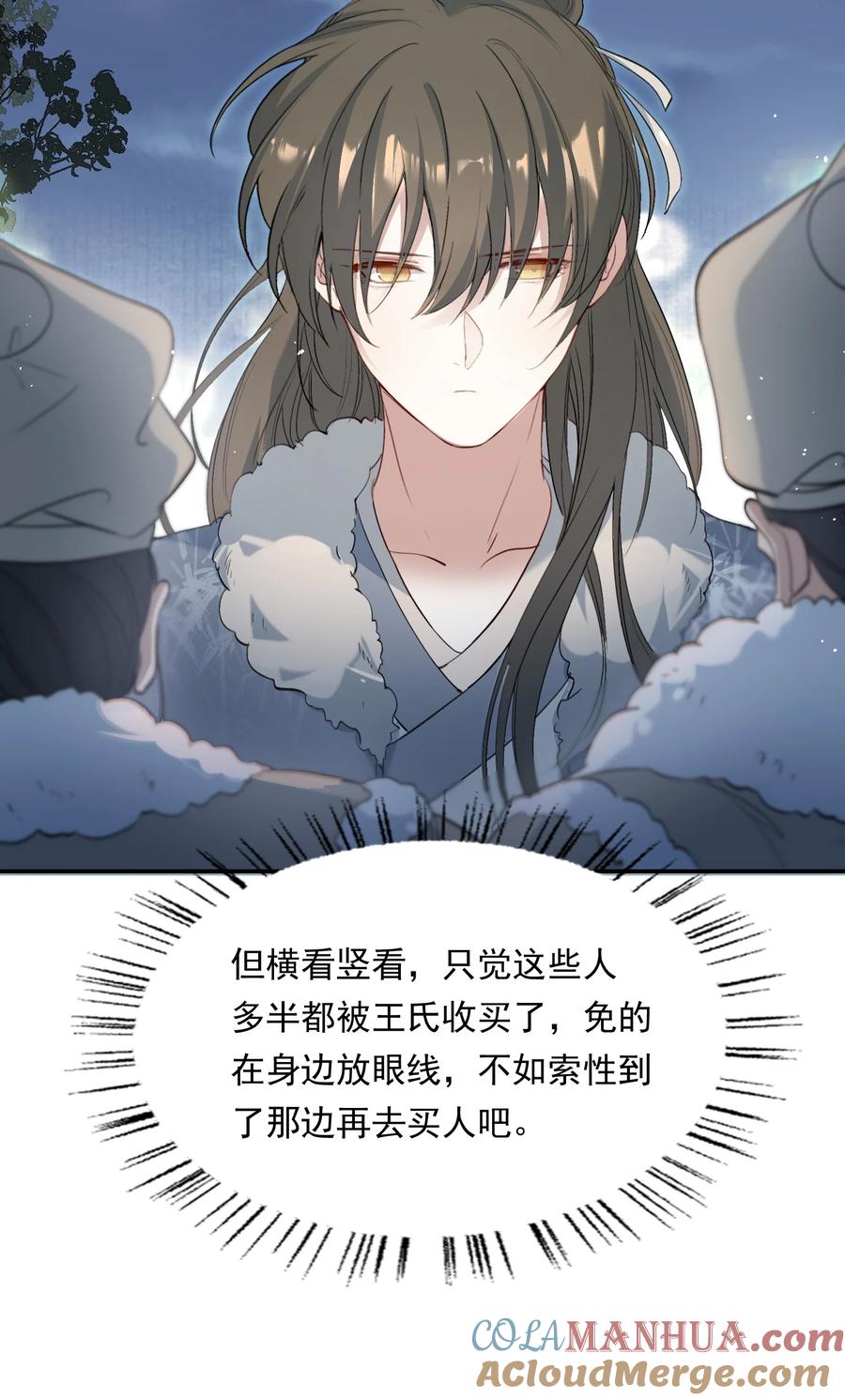 《乱世为王》031·上 摸鱼儿·远走高飞（上） 第82页
