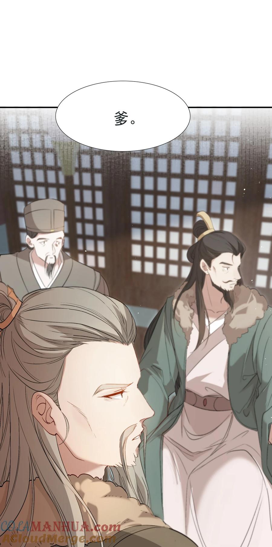 《乱世为王》031·上 摸鱼儿·远走高飞（上） 第4页