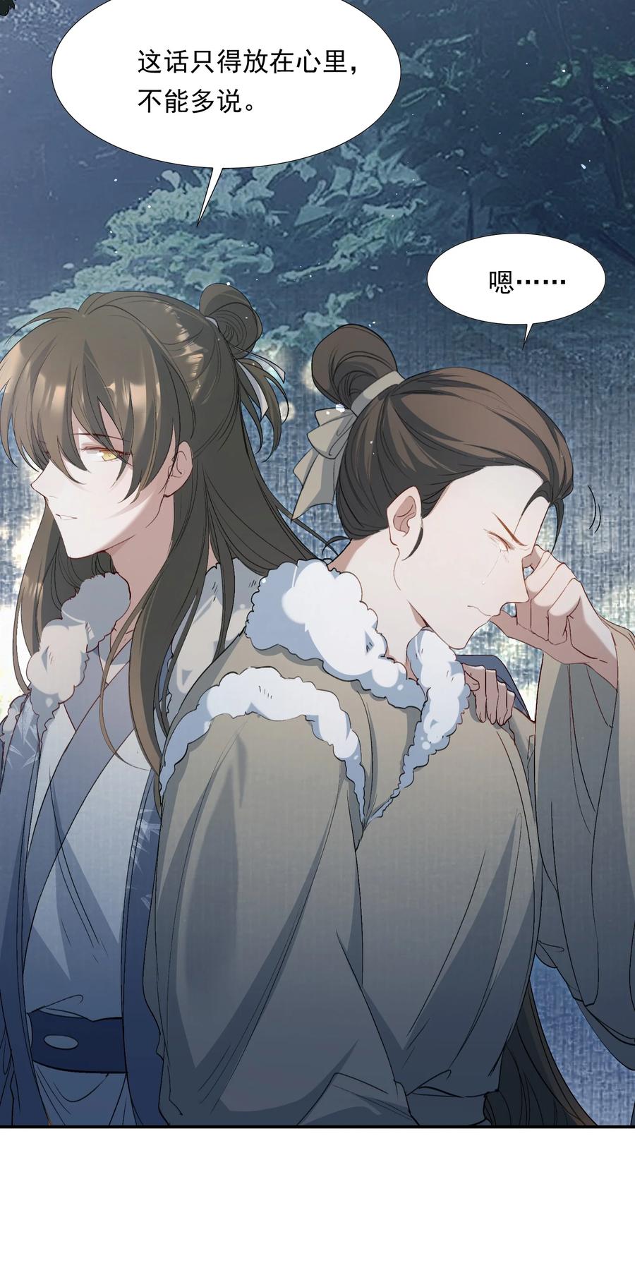 《乱世为王》031·上 摸鱼儿·远走高飞（上） 第80页