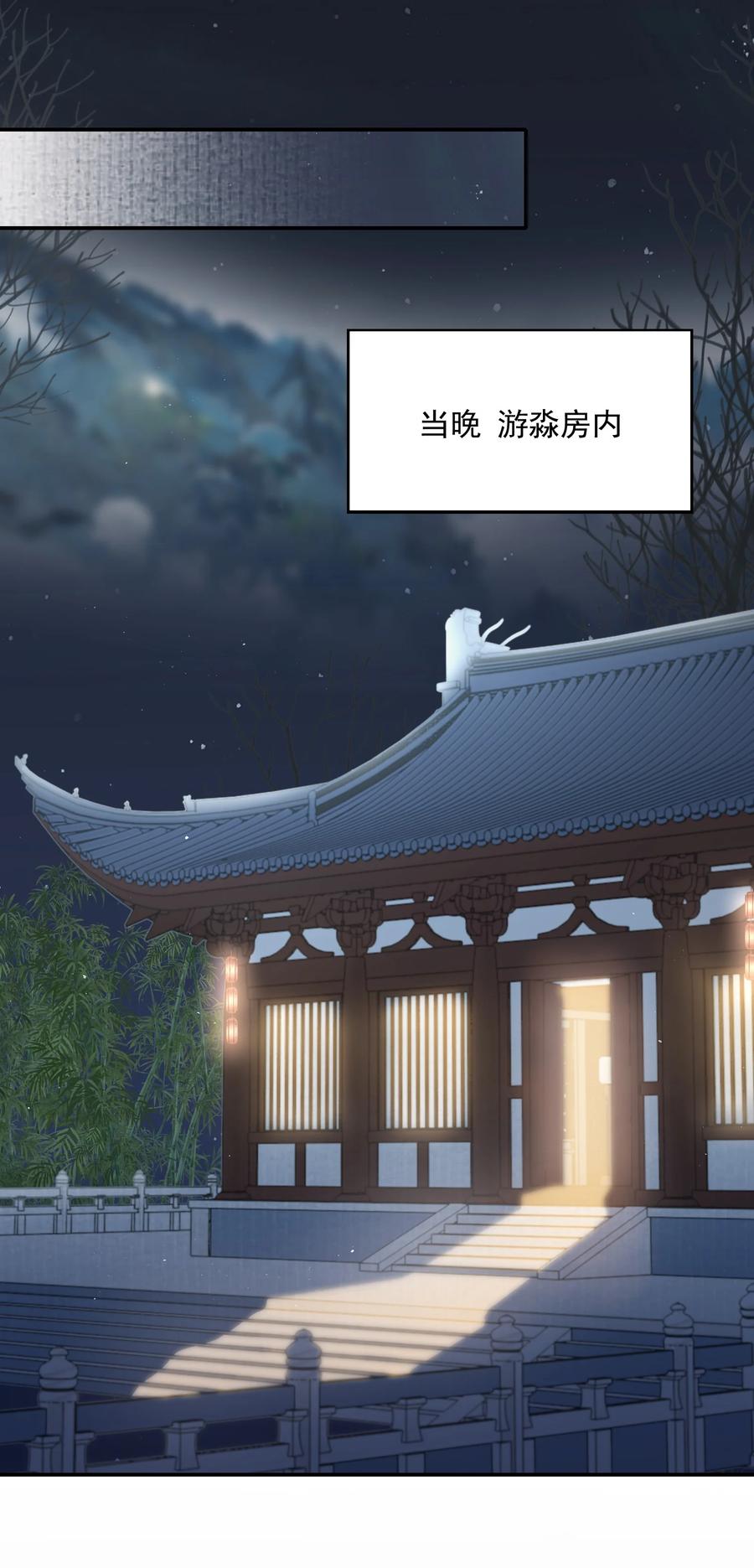《乱世为王》031·上 摸鱼儿·远走高飞（上） 第36页