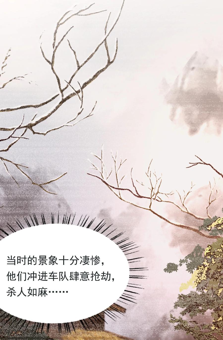 《乱世为王》031·上 摸鱼儿·远走高飞（上） 第14页
