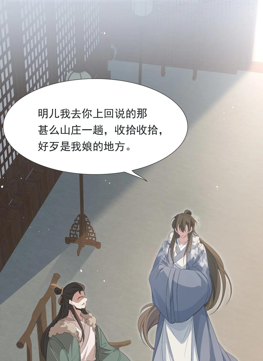 《乱世为王》031·上 摸鱼儿·远走高飞（上） 第20页