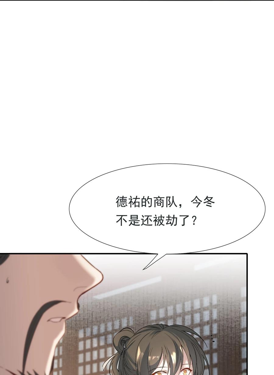 《乱世为王》031·上 摸鱼儿·远走高飞（上） 第11页