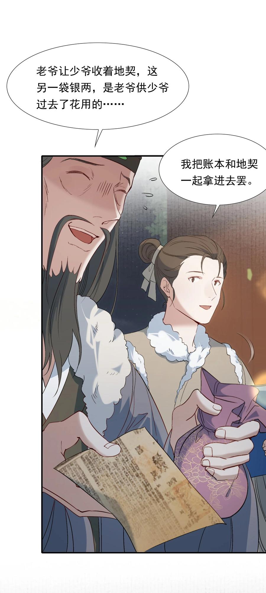 《乱世为王》031·上 摸鱼儿·远走高飞（上） 第41页