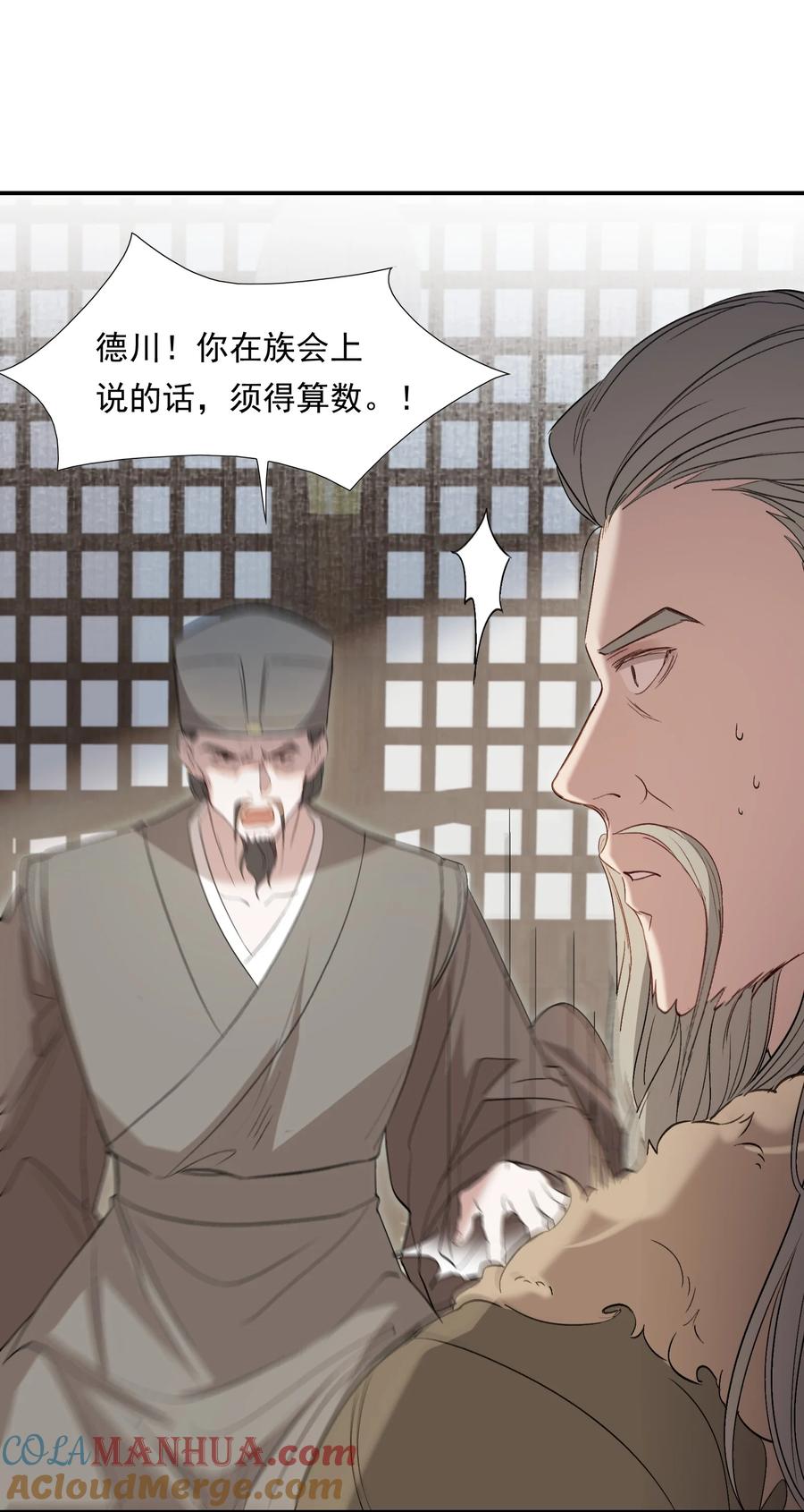 《乱世为王》031·上 摸鱼儿·远走高飞（上） 第31页
