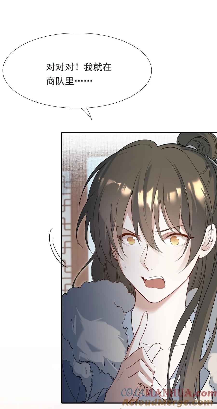 《乱世为王》031·上 摸鱼儿·远走高飞（上） 第13页
