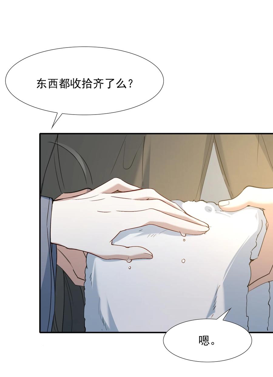 《乱世为王》031·上 摸鱼儿·远走高飞（上） 第57页