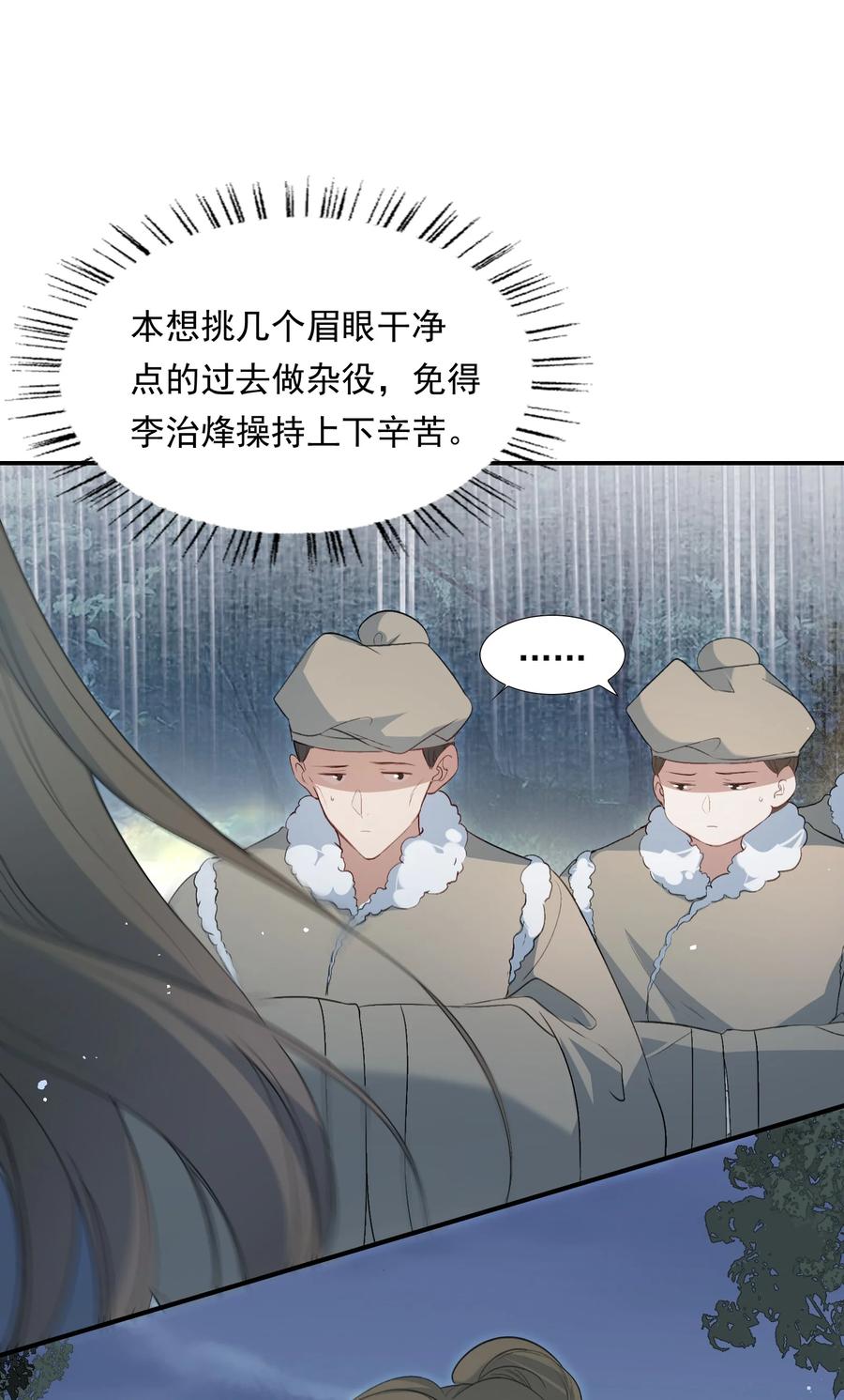 《乱世为王》031·上 摸鱼儿·远走高飞（上） 第81页