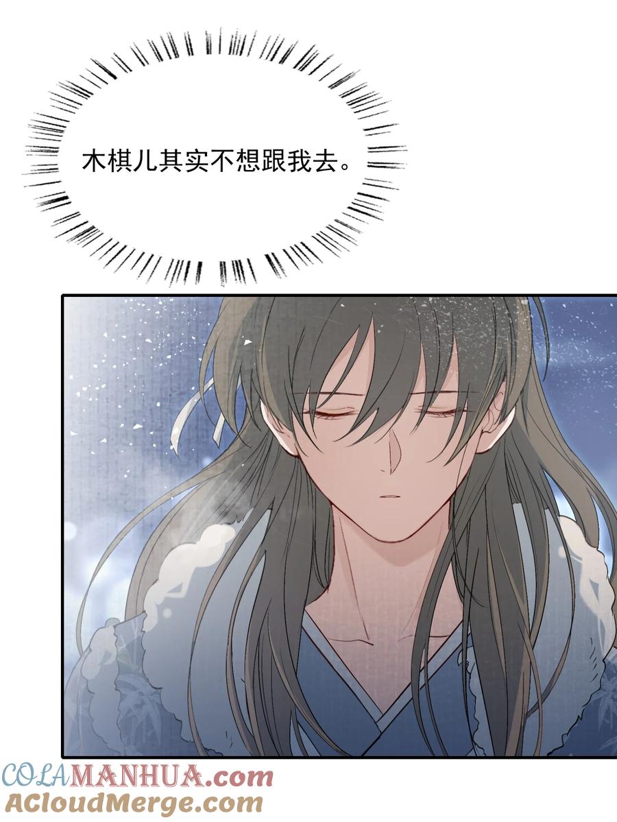 《乱世为王》031·上 摸鱼儿·远走高飞（上） 第76页