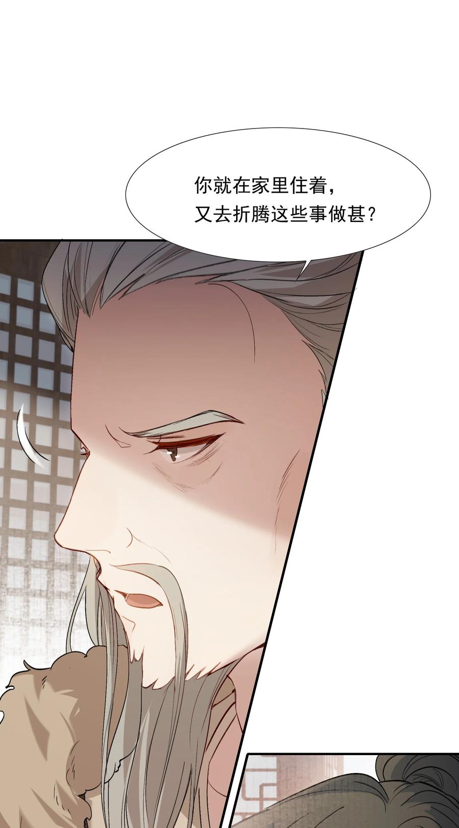 《乱世为王》031·上 摸鱼儿·远走高飞（上） 第23页