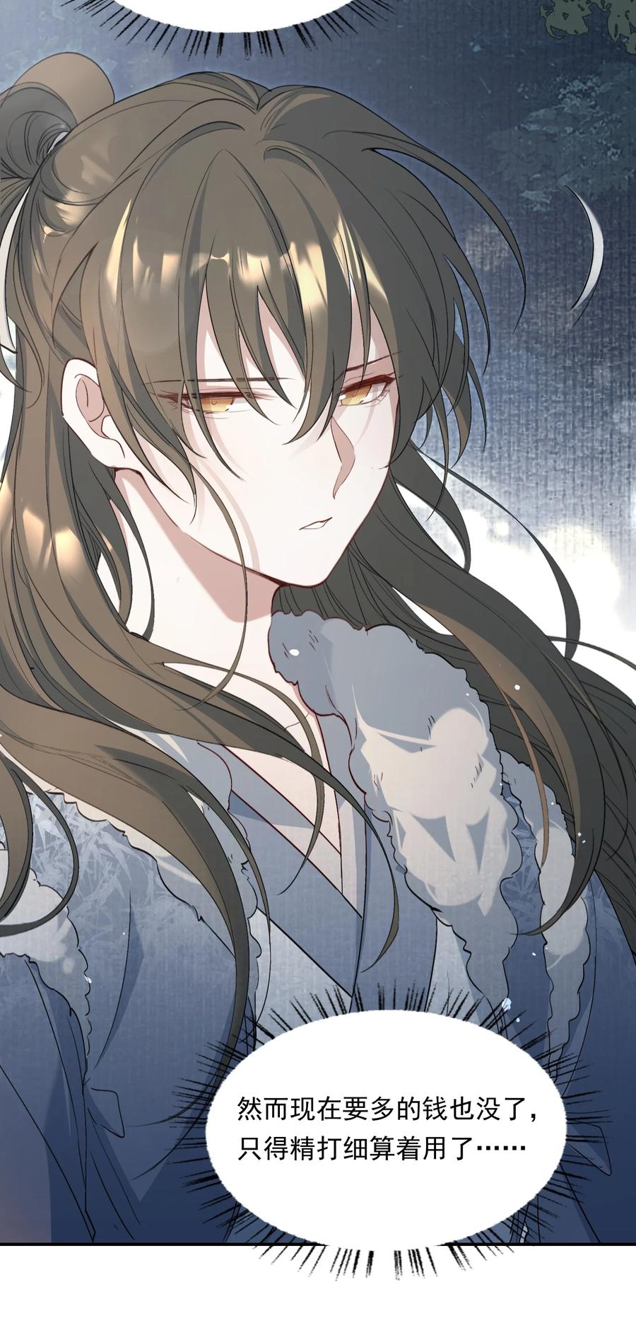 《乱世为王》031·上 摸鱼儿·远走高飞（上） 第84页