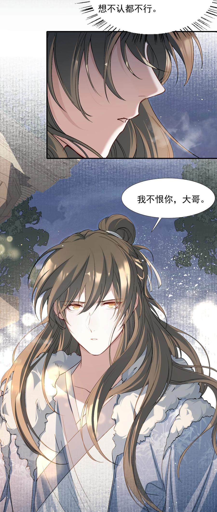 《乱世为王》031·下 摸鱼儿·远走高飞（下） 第8页