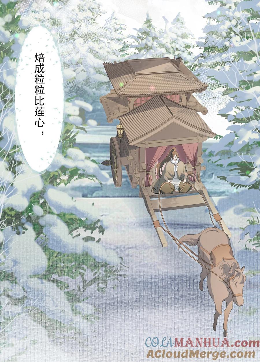 《乱世为王》031·下 摸鱼儿·远走高飞（下） 第35页