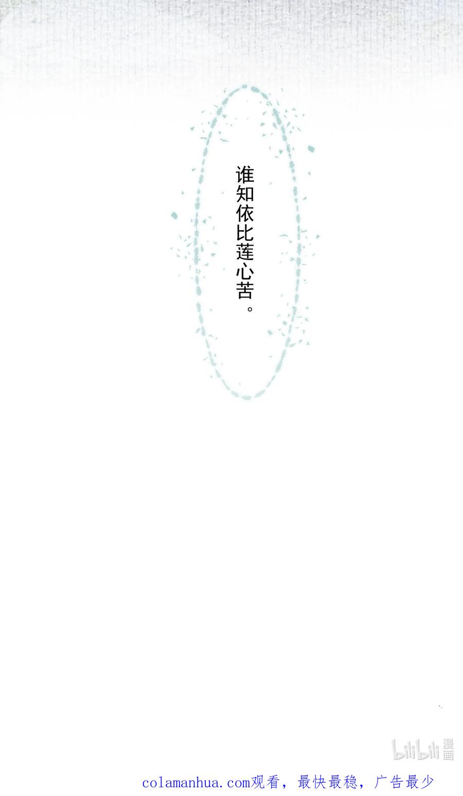 《乱世为王》031·下 摸鱼儿·远走高飞（下） 第36页