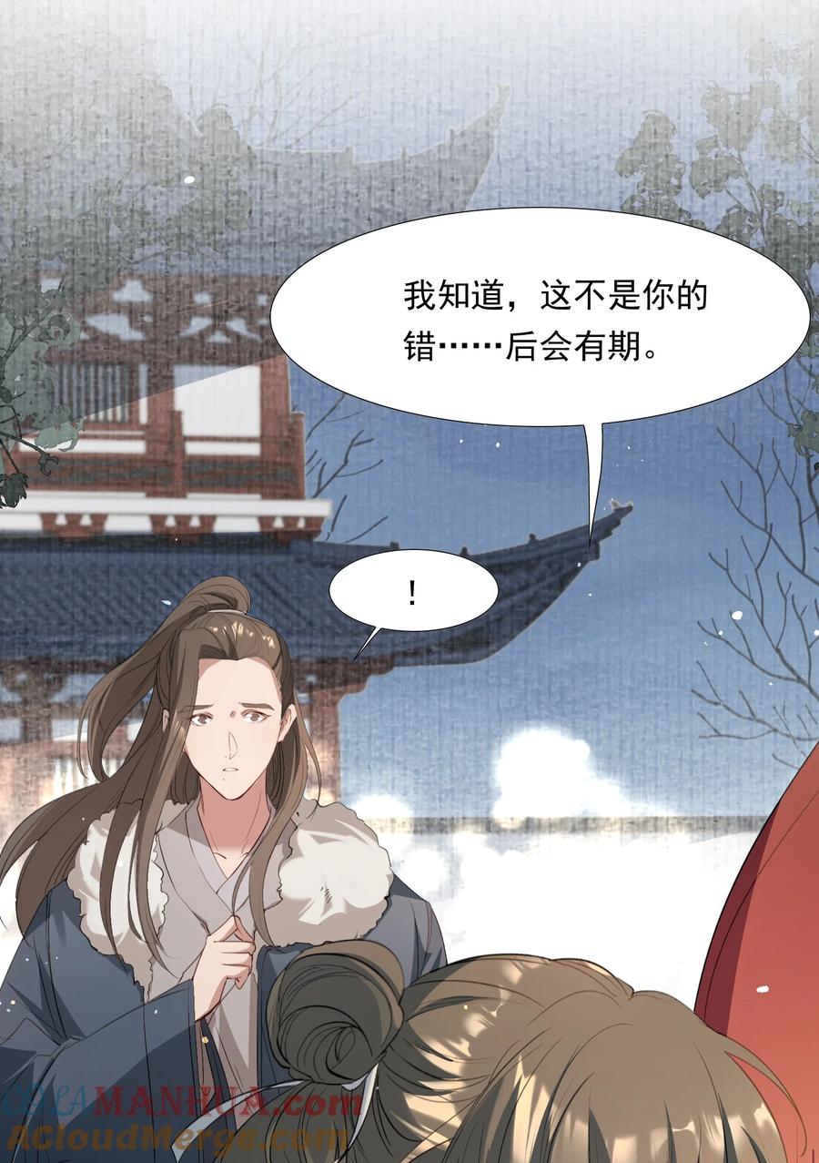 《乱世为王》031·下 摸鱼儿·远走高飞（下） 第13页