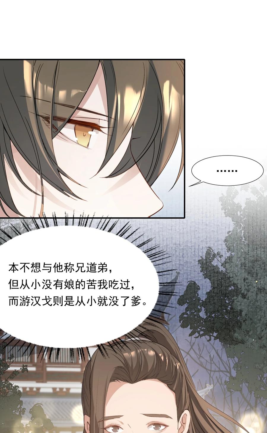 《乱世为王》031·下 摸鱼儿·远走高飞（下） 第6页