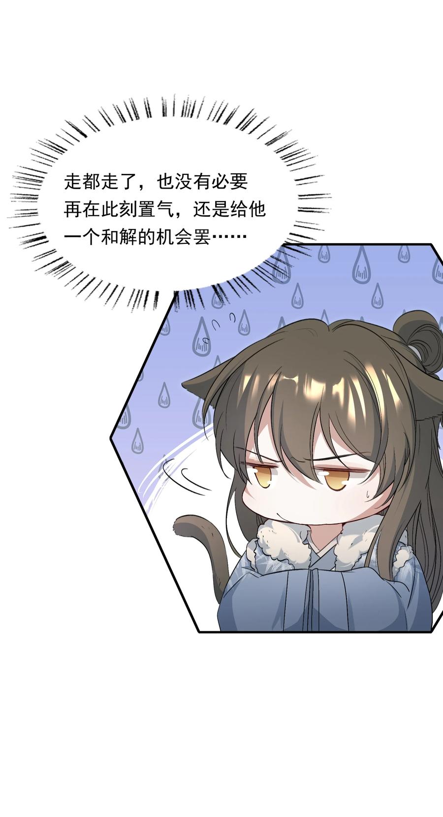 《乱世为王》031·下 摸鱼儿·远走高飞（下） 第20页