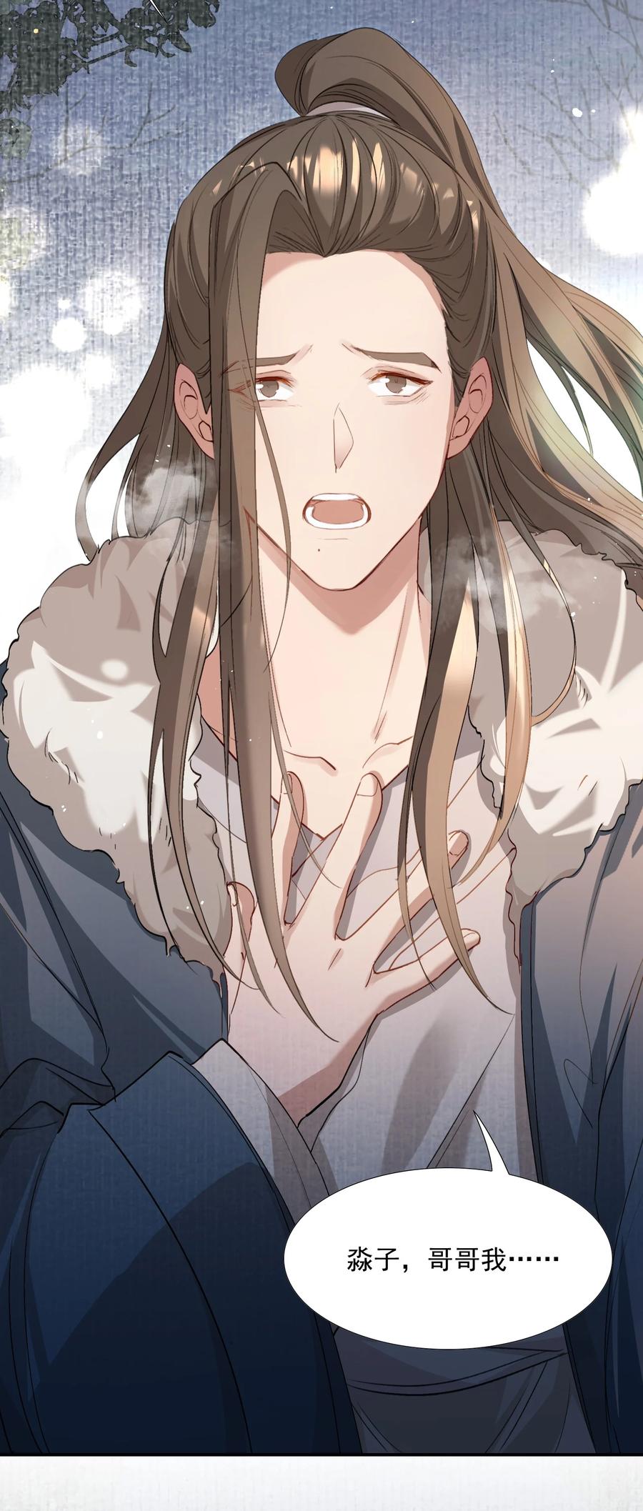 《乱世为王》031·下 摸鱼儿·远走高飞（下） 第12页