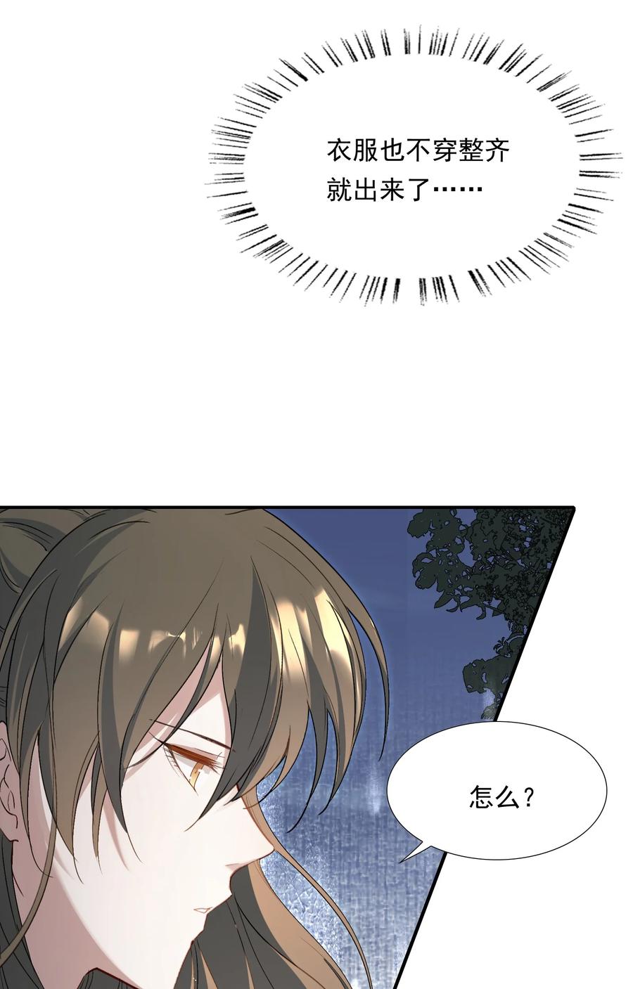 《乱世为王》031·下 摸鱼儿·远走高飞（下） 第4页