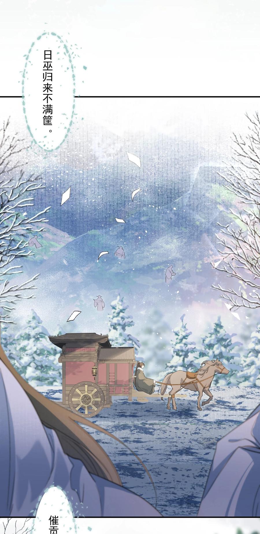 《乱世为王》031·下 摸鱼儿·远走高飞（下） 第32页