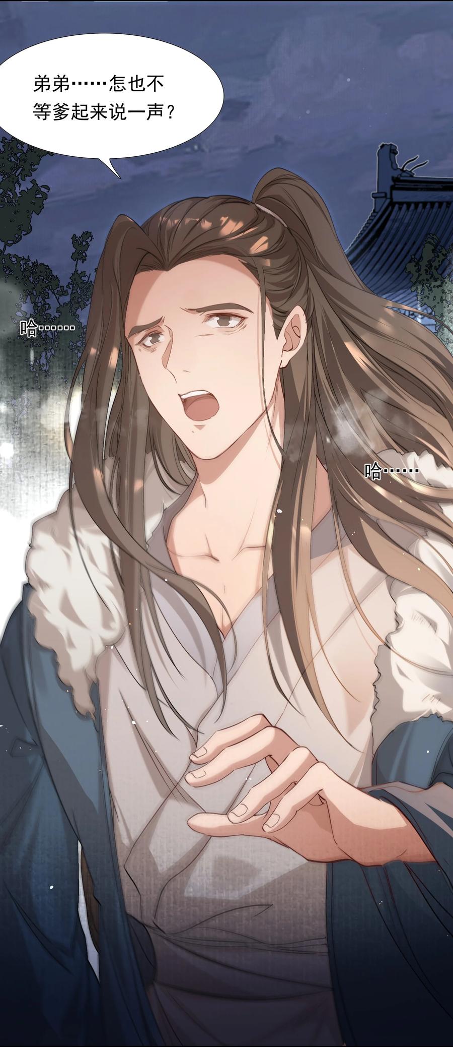 《乱世为王》031·下 摸鱼儿·远走高飞（下） 第2页