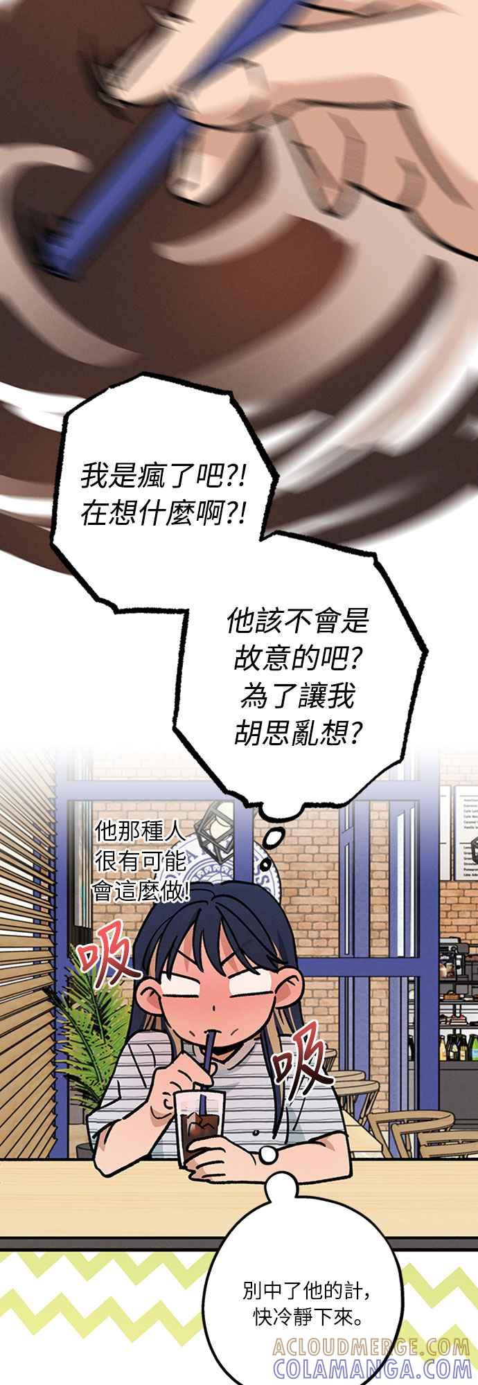 待定义的关系 - 第44话 虽然开心却… - 第22张图