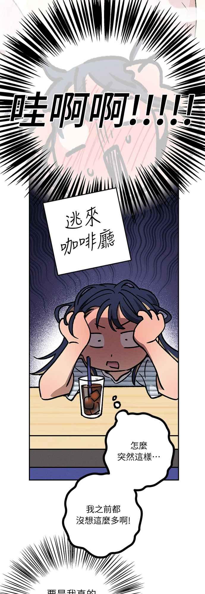 待定义的关系 - 第44话 虽然开心却… - 第20张图