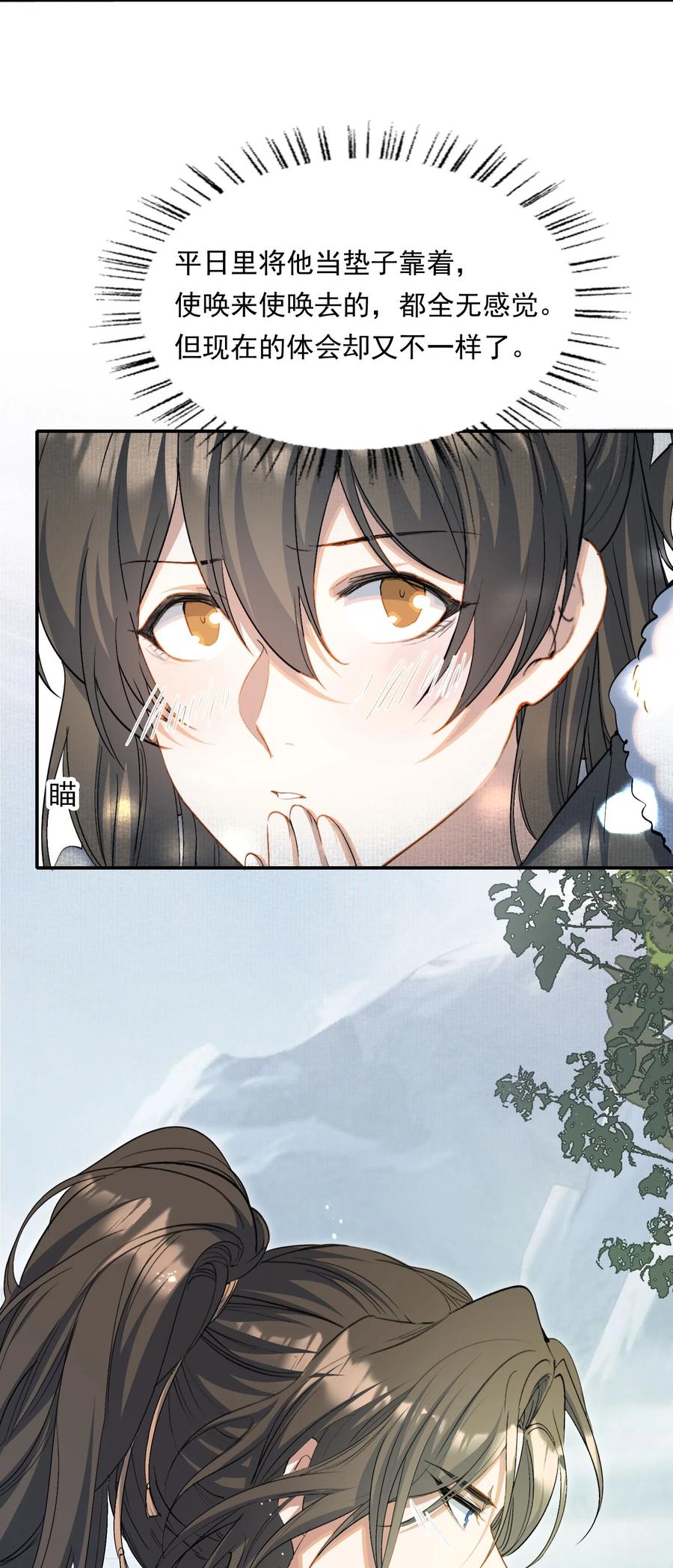 《乱世为王》032 蝶恋花·赶路 第53页
