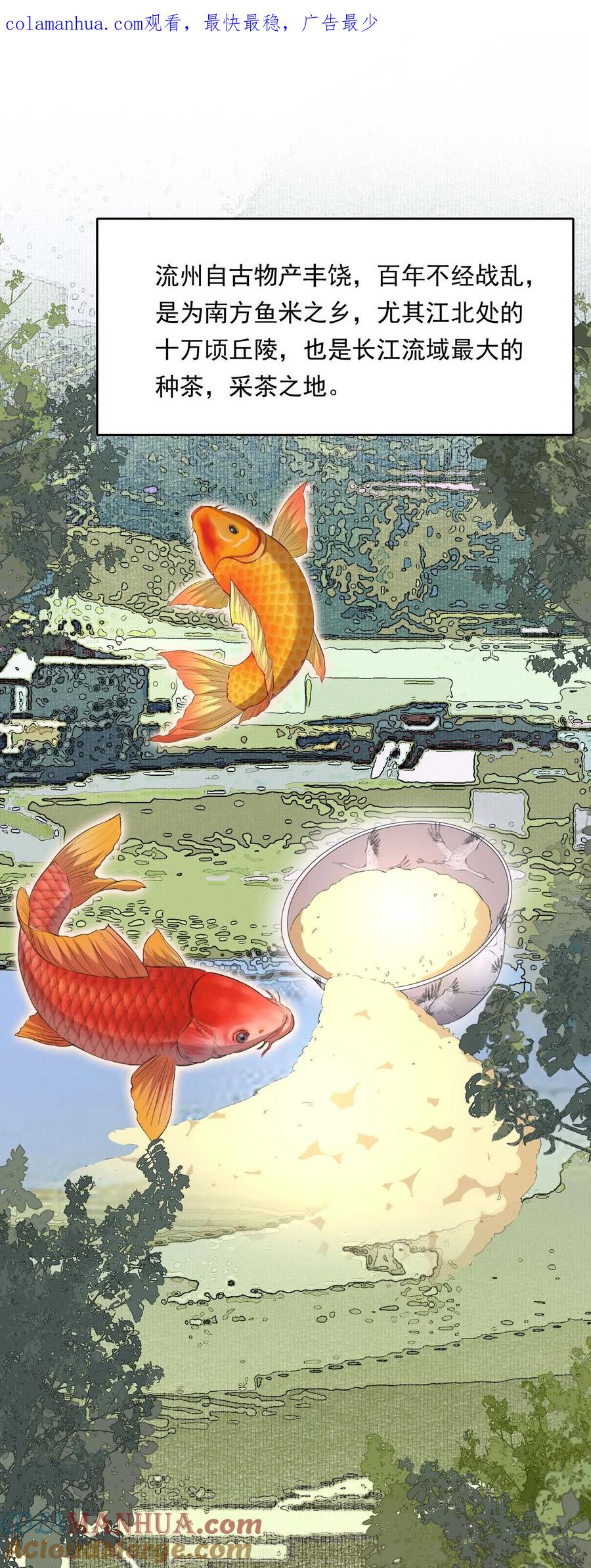 《乱世为王》032 蝶恋花·赶路 第1页