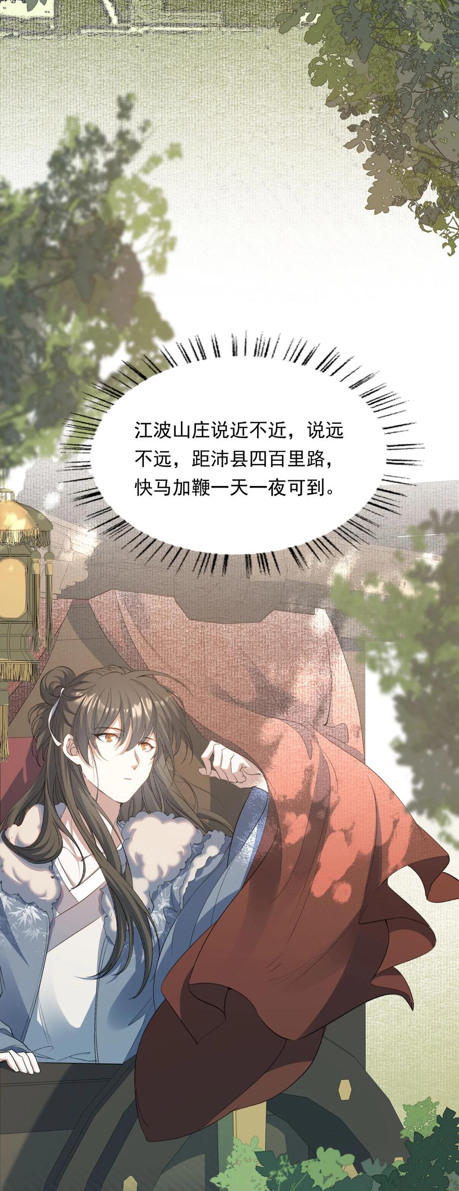 《乱世为王》032 蝶恋花·赶路 第2页