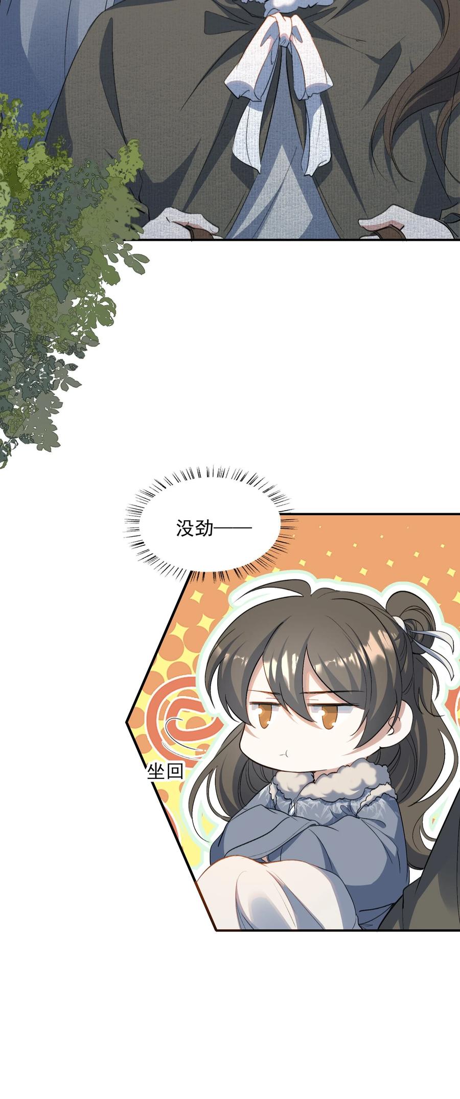 《乱世为王》032 蝶恋花·赶路 第36页