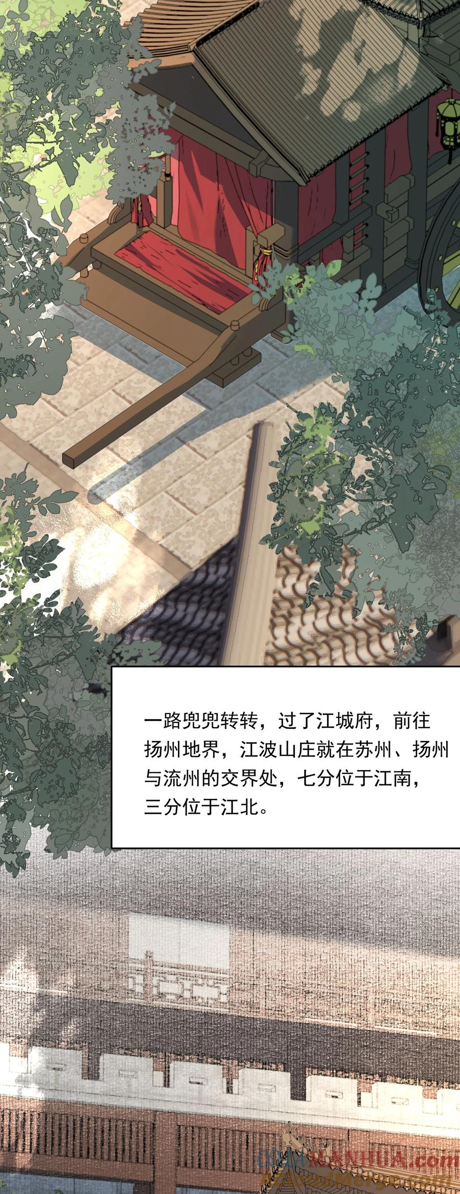 《乱世为王》032 蝶恋花·赶路 第4页
