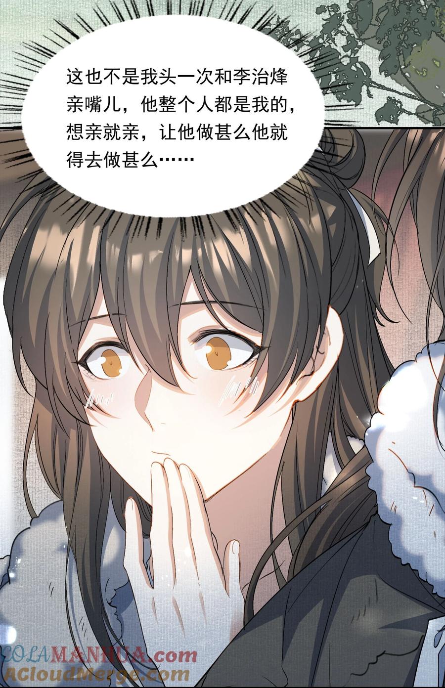 《乱世为王》032 蝶恋花·赶路 第52页