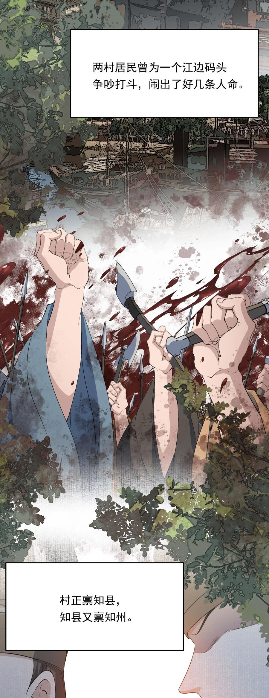 《乱世为王》032 蝶恋花·赶路 第6页