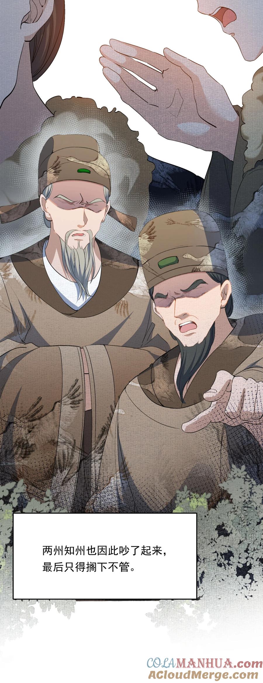 《乱世为王》032 蝶恋花·赶路 第7页