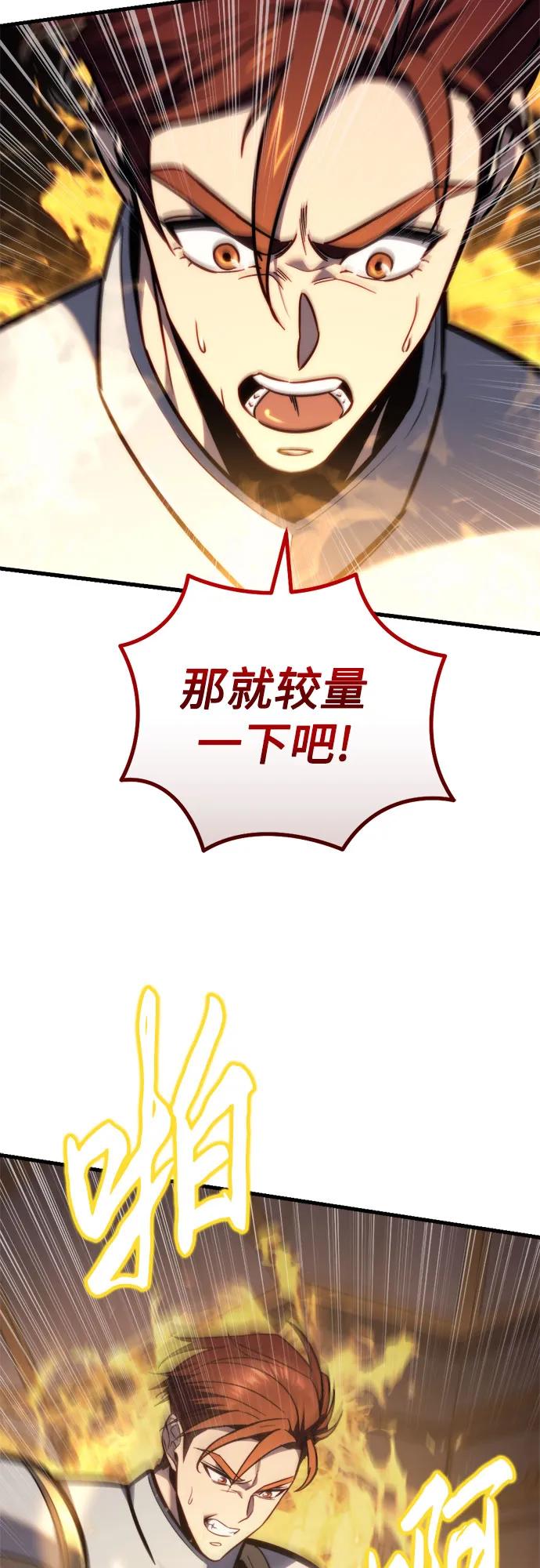 《灭门家族的重生者》第45话 第71页