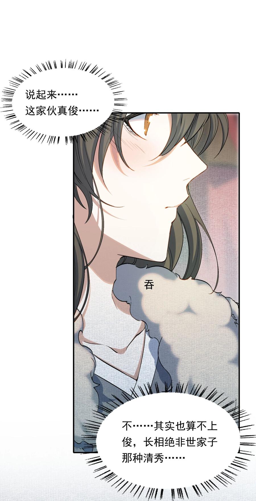 《乱世为王》032 蝶恋花·赶路 第42页