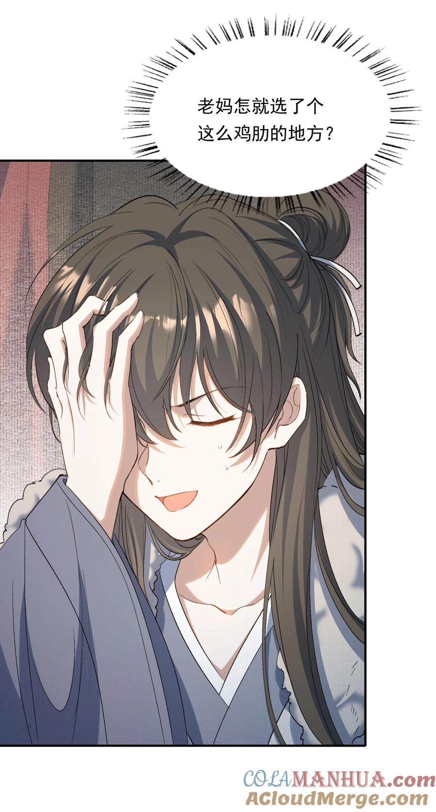 《乱世为王》032 蝶恋花·赶路 第10页