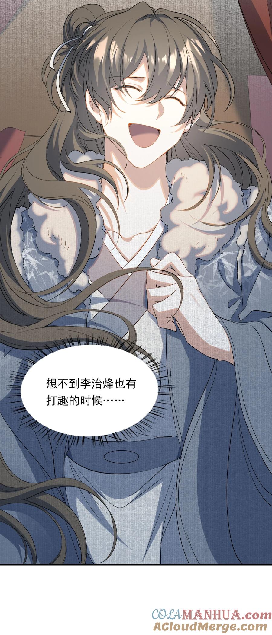 《乱世为王》032 蝶恋花·赶路 第19页